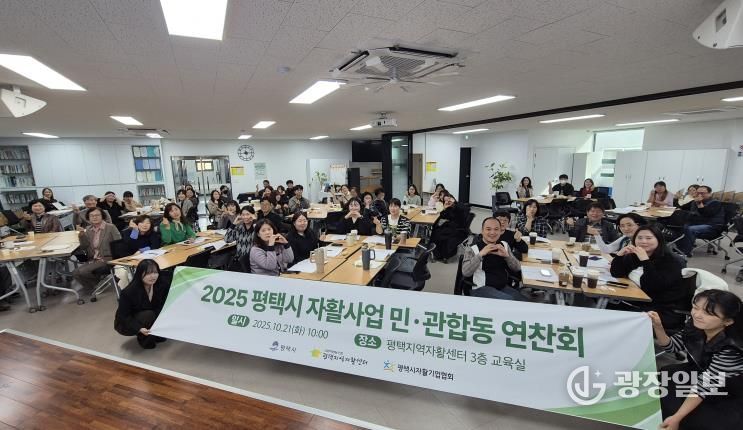 평택시, 자활사업 민관 합동 연찬회 개최