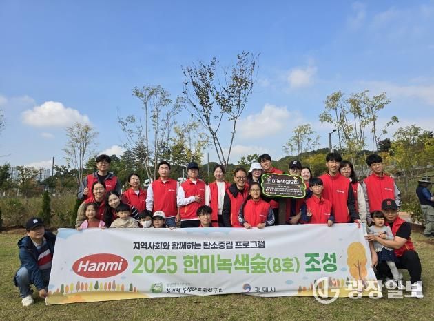 한미그룹, 평택시에 기업 참여 한미녹색숲 조성