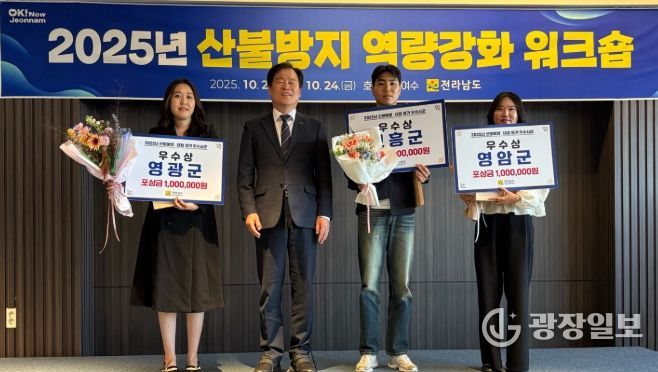 전라남도 산불예방·대응 평가 3년 연속 수상