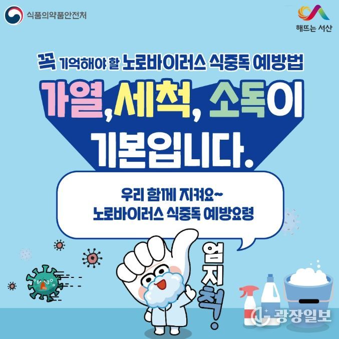 노로바이러스 식중독 예방 홍보물