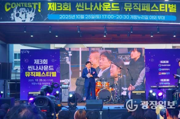 인천광역시 중구의회, ‘2025 씬나사운드 뮤직페스티벌’ 참석