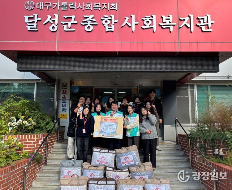 달성군종합사회복지관, 지역 10가구 겨울 이불 전달