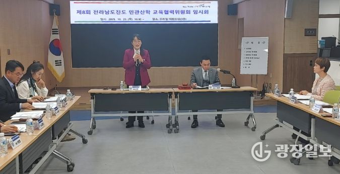 제8회 전라남도진도 민관산학 교육협력위원회 임시회