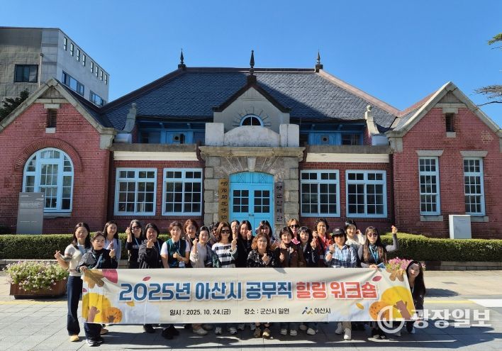 아산시, ‘공무직 힐링 워크숍’ 개최…소통과 공감으로 활기 충전