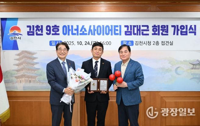 김대근 대표, 김천 9호 아너 소사이어티 가입