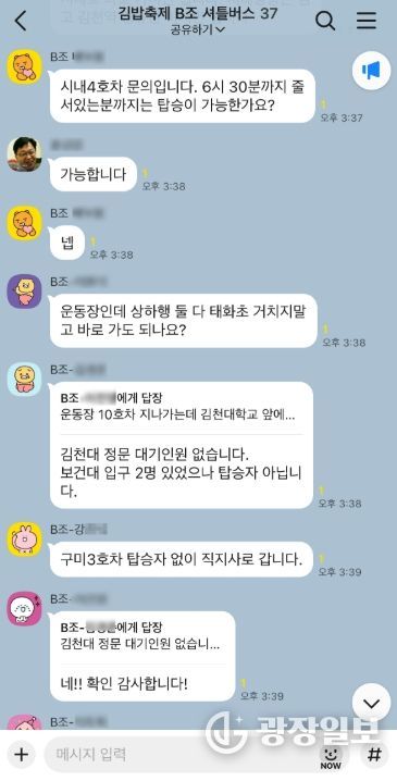 김천시, 오픈톡