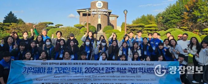 광주 학생들이 27일 시민협치진흥원 주차장에서 ‘학생 국외 역사문화 체험’ 출발 전 담당자와 함께 기념사진을 촬영하고 있다