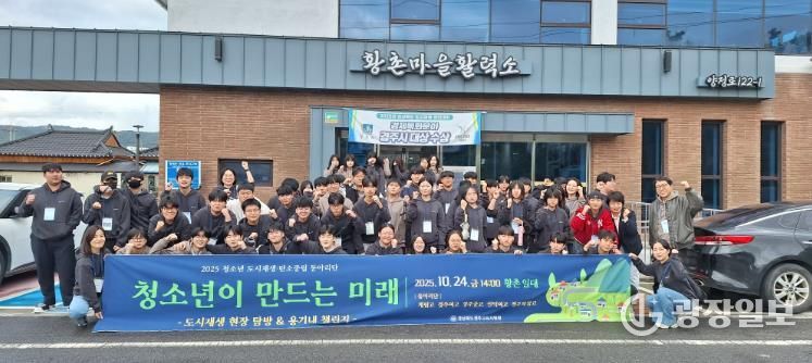 2025 청소년 도시재생 탄소중립 동아리단, 행복황촌 도시재생 현장 탐방 및 용기내 챌린지 행사 가져
