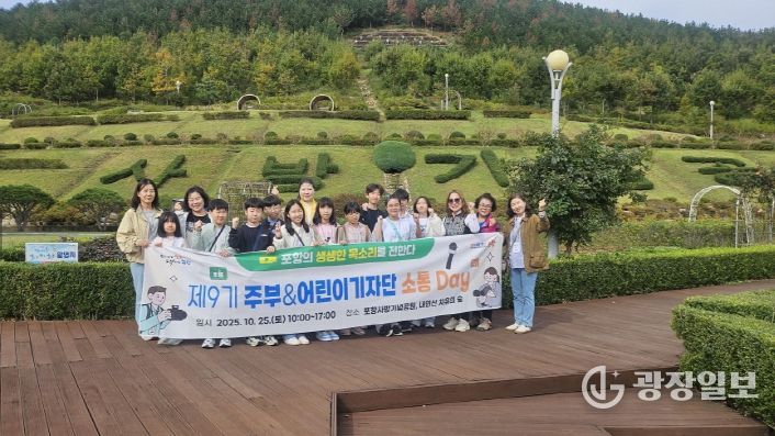 지난 25일 제9기 주부·어린이기자단이 소통데이 행사로 사방기념공원을 방문해 기념 촬영을 하고 있다.