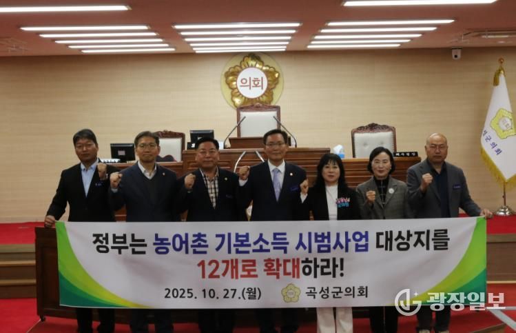 곡성군의회, 농어촌 기본소득 시범사업 확대 촉구 성명서 발표