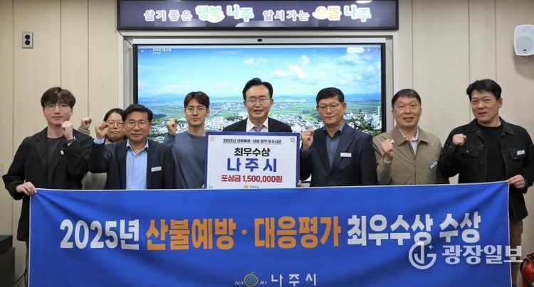 나주시가 2025년 전라남도 산불예방 및 대응 평가에서 ‘최우수상’을 수상했다. 윤병태 시장(가운데)이 담당 부서 공직자들과 기념사진을 촬영하고 있다.