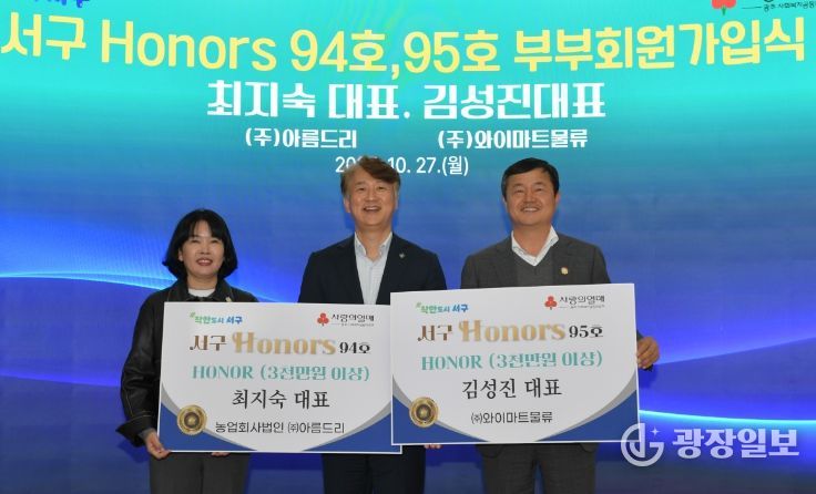 부부의 착한동행, 서구아너스 94호·95호 탄생