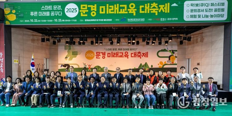 문경교육지원청, 2025 문경 미래교육 대축제 성황리 개최