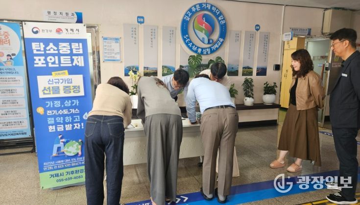 거제시, 거제교육지원청서 탄소중립포인트제 가입 접수