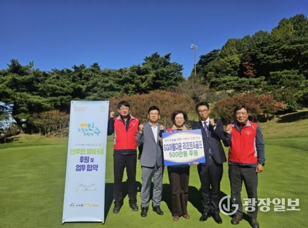 SG 아름다운 골프&리조트가 인주면 행복키움추진단에 후원금을 전달하는 모습