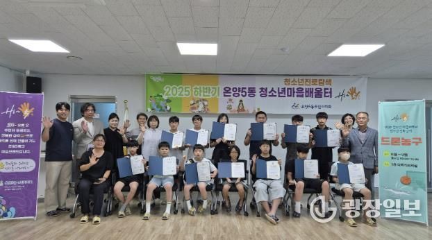 수료증을 들고 있는 청소년들의 모습