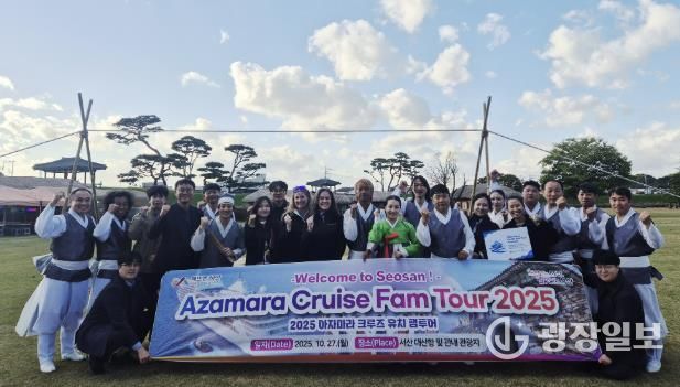 지난 27일 미국 아자마라 크루즈 선사 관계자가 서산해미읍성을 방문한 모습