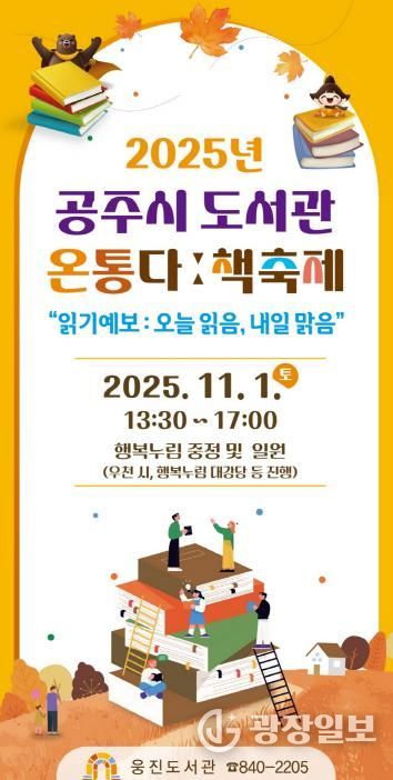 공주시 도서관, ‘온통다ː 책축제’ 11월 1일 개최