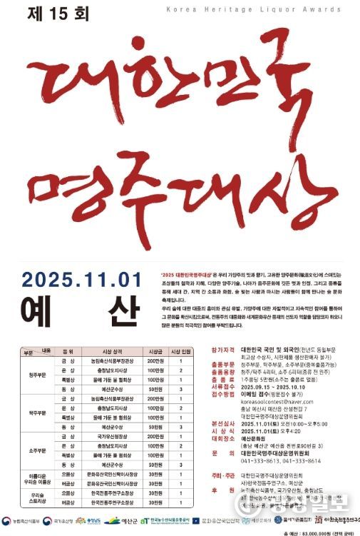 제15회 대한민국 명주대상 포스터