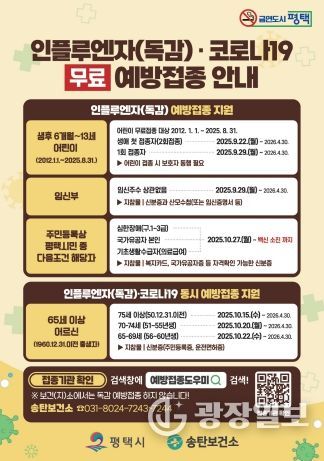 평택시, 면역 취약계층 인플루엔자 무료 예방접종 실시