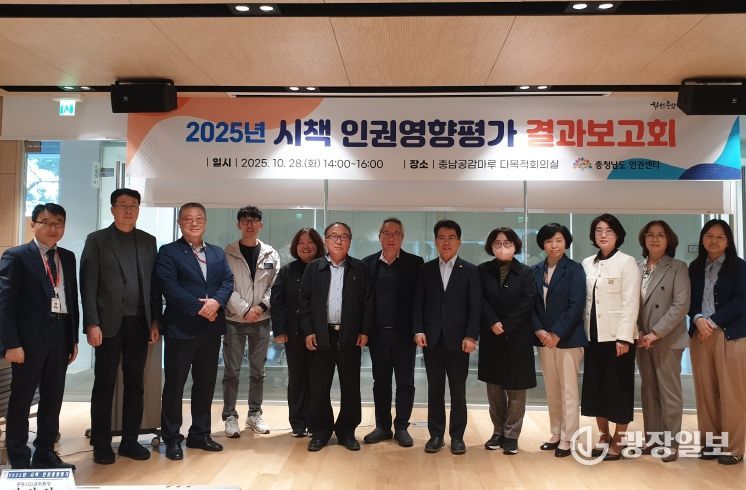 충남 시책 인권영향평가 결과보고회 개최