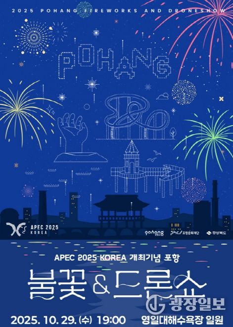 불꽃&드론쇼 포스터