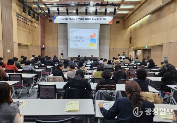 학교급식 워크숍