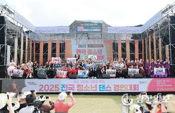 2025년 화순군 전국 청소년 댄스 경연대회 성료