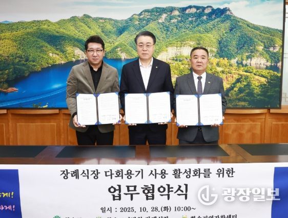 화순군, 장례식장 다회용기 사용 활성화 업무협약 체결 기념사진