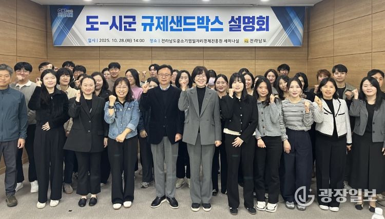 규제샌드박스 설명회