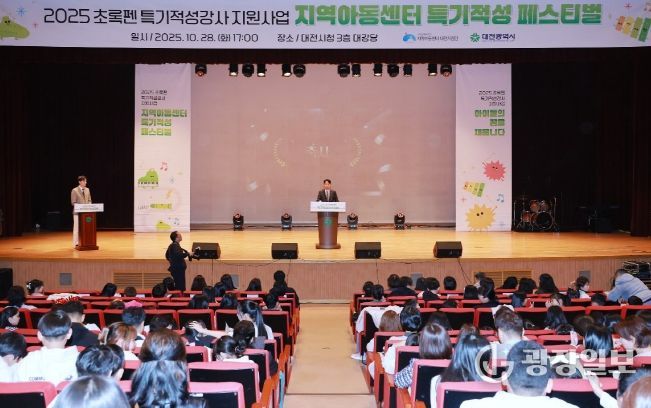 대전시 지역아동센터‘초록펜 특기적성 발표회’