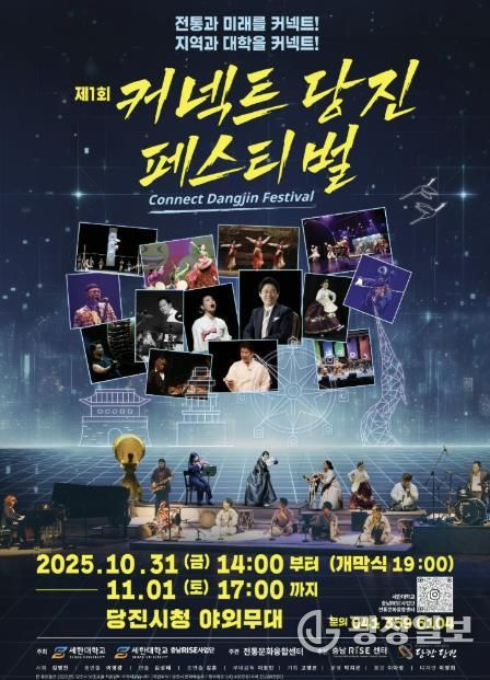 제1회 커넥트당진 페스티벌 홍보 포스터