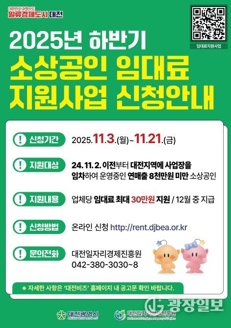 소상공인 임대료 업체당 최대 30만 원 지원