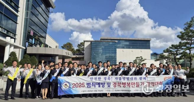 예천군 자율방범연합대, 경상북도 우수 연합대 선정