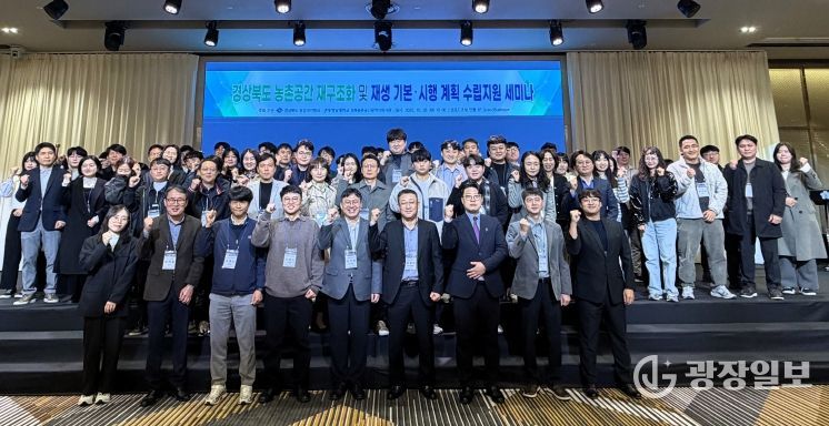 ‘농촌공간 재구조화 및 재생 기본·시행계획 수립 지원 세미나’