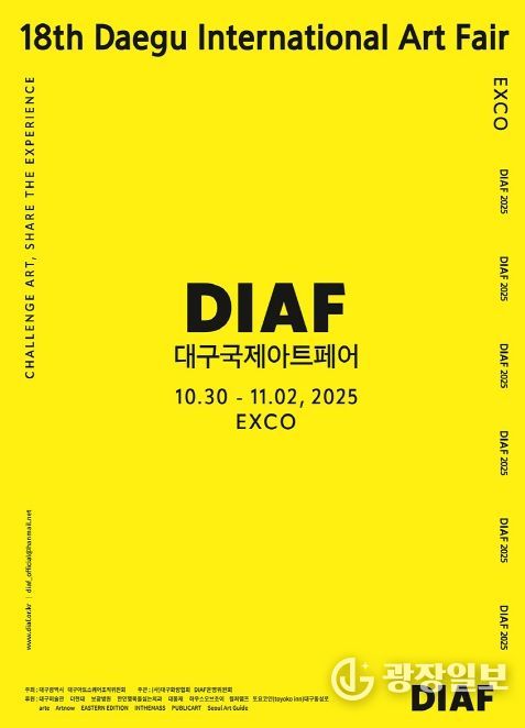 대구 최대 미술축제