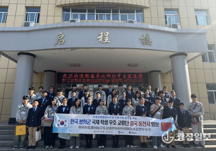 봉화군 국제학생우호교류단, 중국 동천시 방문