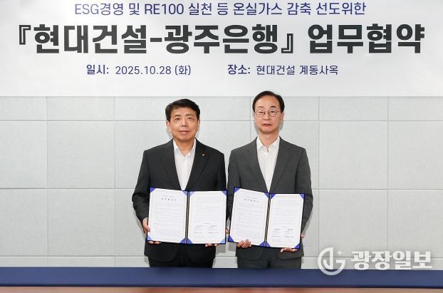 광주은행, 현대건설과 ‘녹색 동맹’ 체결