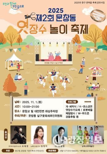 주민과 함께 만드는『제2회 문창동 엿장수놀이 축제』개최