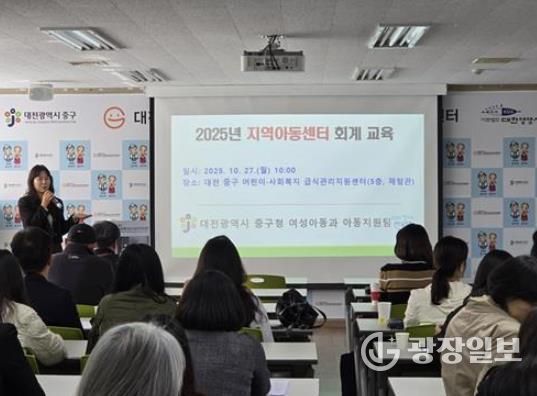 대전 중구, 지역아동센터 회계 전문성 향상 및 투명성 강화