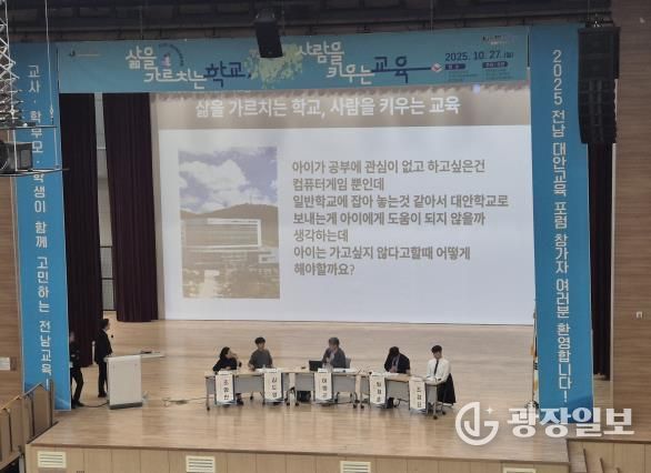 27일 순천만생태문화교육원에서 ‘2025 전남 대안교육 포럼’ 패널토론이 진행되고 있다.