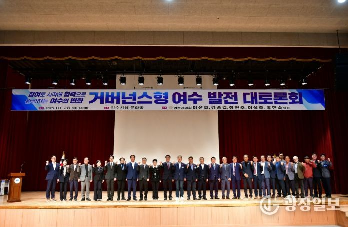 여수시의회, ‘거버넌스형 여수발전 대토론회’