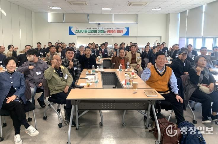 달서구, ‘스테이블코인으로 보는 미래 금융’ 특강 개최