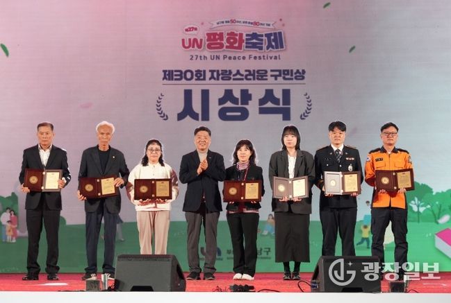 제30회 자랑스러운 구민상 시상