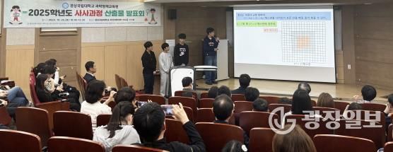 경상국립대학교(GNU) 과학영재교육원은 10월 25일 가좌캠퍼스 자연과학대학 대강의실에서 ‘2025학년도 사사과정 산출물 발표회’를 성황리에 개최했다.