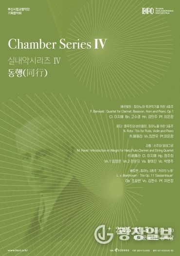 부산시립교향악단 10월 기획음악회 동행_포스터