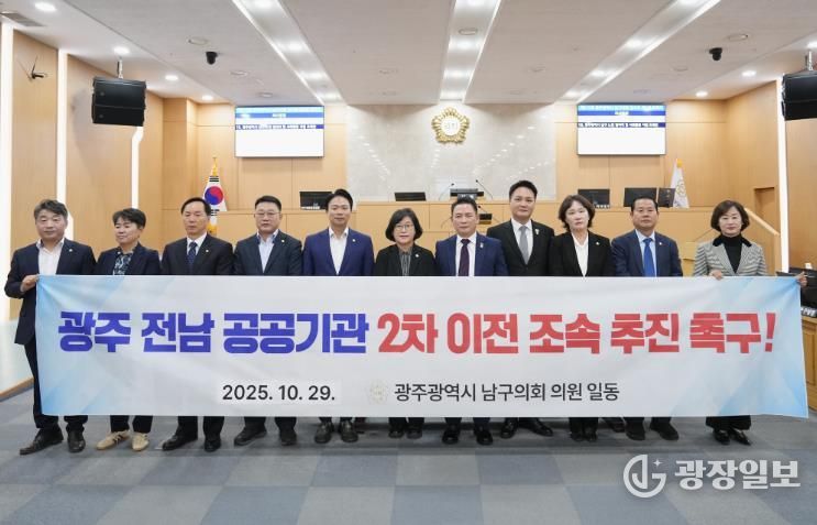 광주 남구의회, ‘공공기관 2차 이전 촉구’ 성명서 발표!