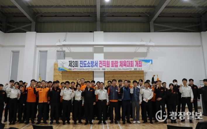 진도소방서, 전 직원 체육대회