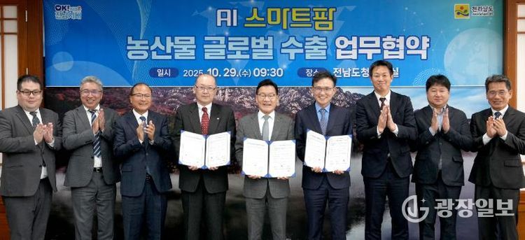전남도 AI 스마트팜 농산물 글로벌 수출 업무협약 사진