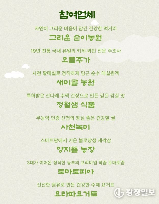 사천시, 인터넷 실시간 판매방송인 라이브커머스 진행 11월 1일 제17회 사천시농업한마당축제 현장에서